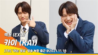 엑소 카이, 음~ 음~ 반해버렸어~(아는 형님 출근) / EXO 'KAI' Knowingbros #NewsenTV