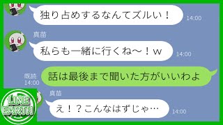 【LINE】私の娘が福引で当てたグアム旅行に家族全員で便乗してくるDQNママ友→勘違いで多大な出費にｗｗｗ