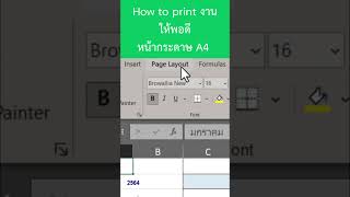 วิธีพิมพ์งานให้พอดีหน้ากระดาษ A4 #exceltrips #ความรู้ #exceltricks #exceltutorial #googlesheets