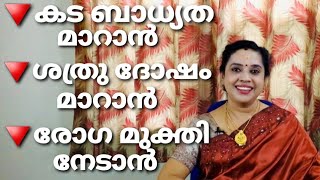 കുമ്പളങ്ങ ദീപം കട ബാധ്യതയും ശത്രു ദോഷവും മാറാൻ | രോഗ മുക്തി നേടാൻ | Remove Evil Eye Bad Eye