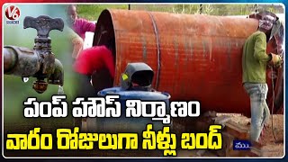 Public Fires On Mission Bhagiratha Officials Over Stopping Water | Mahabubnagar | V6 News