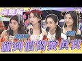 【完整版】怎麼這麼衰！！碰上妳這「假閨蜜」！！　「這些星座」真的啥事都幹得出來！！| @同學來了StudentsComing 2022.12.07