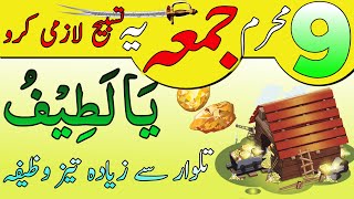 9 Muharram Jumme Ka Din Ye Aml Zaror Karna | Ya Latifu Ka Bohat Hi Khass Aml | Wazaif For Success