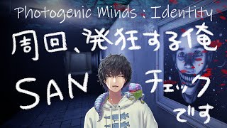 【ホラー】Photogenic Minds : Identity：２４【PMI】