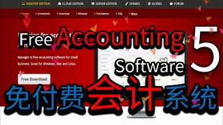 免费会计系统Free Accounting Software   Manager 5   Issue Invoices