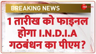 Breaking News: 1 तारीख को फाइनल होगा I.N.D.I.A गठबंधन का पीएम? | Lok Sabha Election 2024 | Congress