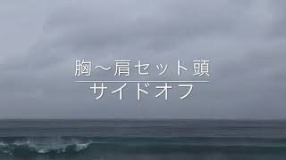 2020年1月18日（土）今日の波