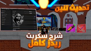 شرح هاك دلتا وسكربت ريدز كامل بلوكس فروت تحديث جديد 😍للجوال والبيسي🔥 Roblox Blox Fruit