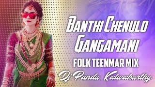 BANTHI CHENULO GANGAMANI FOLK TEENMAR MIX DJ PANDU KALWAKURTHY