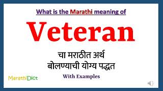 Veteran Meaning in Marathi | Veteran म्हणजे काय | Veteran in Marathi Dictionary |