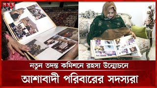 ১৬ বছর ধরে পিলখানা ট্রাজেডি তাড়িয়ে ফিরছে শহীদ সেনাদের পরিবারকে | BDR Case | Pilkhana Tragedy