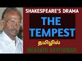 The Tempest by William Shakespeare / in Tamil / Bharath Ravindran/ Bharath Academy