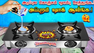 இனி முதுகு வலிக்க வீட்டை சுத்தம்  செய்ய அவசியம் இல்லை | Pongal Cleaning Tips | Cleaning Tips