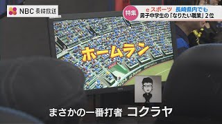 “なりたい職業2位“ ｅスポーツ選手 高校の課外活動や商店街PRイベント、自治体でも活用を模索