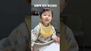 이제 곧 두돌되는 아이의 새해인사, 형의 까불인사 ㅎㅎ #새해복 많이 받으세요 ♥