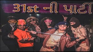 31st ni party| khajur bhai| jigli and Khajur|comedy video|Nitin jani|New comedy video😆