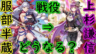 【放置少女】上杉謙信取得！戦役：服部半蔵⇒上杉謙信でどうなる？