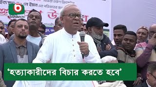 ‘হ'ত্যাকারীদের বিচার করতে হবে’