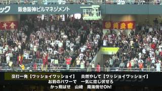 【OSAKA CLASSIC 2014】山崎勝己選手応援歌（古久保選手Ver. 歌詞付）