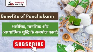 Benefits of Panchakarma: शारीरिक, मानसिक और आध्यात्मिक शुद्धि के अनमोल फायदे