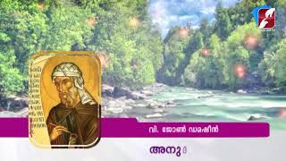 അനുദിന വിശുദ്ധർ|St John of Damascus  |DECEMBER 4|DAILY SAINTS|GOODNESS TV