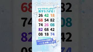 【脳トレ】494 challenge☃️ 1つしかない仲間外れの数字を探せ！#Number Search #quiz #music #piano #shorts