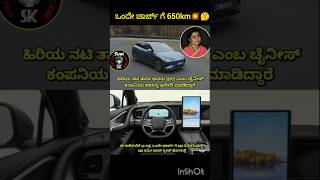 ನಟಿ ತಾರ ಅವರ ಕಾರು💥💥#car#kannada#china