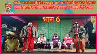 (भाग 6)भटनोसा नौटंकी!! तमाशानाम~मोहब्बतें चिराग,भटकती आत्मा,उर्फ़ डाकू राघव सिंह SandeepKumar1947y3