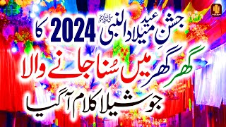 New Rabi ul Awal Naat 2023 | Jashn e Milad | Lyrics Urdu | Naat | Naat Sharif | i Love islam