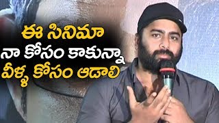 Nara Rohit Emotional Speech About Aatagallu movie  |  Aatagallu Press meet | Telugutrending