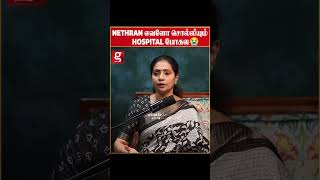 😔Nethran எவளோ சொல்லியும் Hospital போகல😢 Nethran Deepa Nethran Emotional