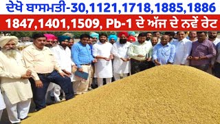 basmati rate 1121 1718 1885 1886 1847 1401 1509 Pb-1 basmati Price taaja mandi bhav 2025 tmb info