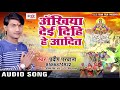 ankhiya deyi dihi hey aadit ~ pradeep parwana chhath song ~ chojpuri chhath geet 2018 ~ team film