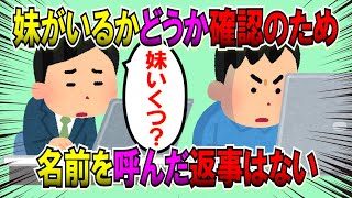 【2ch面白いスレ】家に誰もいないと思って全力で遊んでたら恥かいた【ゆっくり解説】