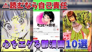 【🚨胸糞注意】心をエグる鬱漫画10選 #shorts