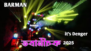 BARMAN MUSIC 💥 BHABANICHOK Box Competition 2025 it's Denger || inja cyber world ||