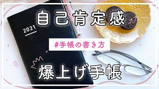 【自己肯定感を高める手帳術】簡単ポジティブ手帳の書き方🌿ポイントは3つ！システム手帳