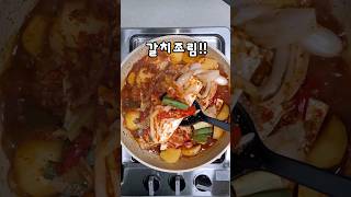 남대문식 갈치조림‼️:세상에 이런 맛도리가 있다니😆 #반찬 #레시피 #갈치조림 #남대문시장