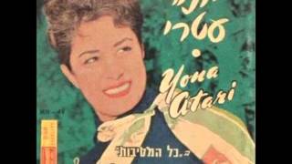 יונה עטרי - המורה לזמרה- 1961