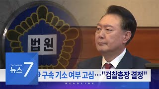 1월 26일 '뉴스 7' 헤드라인