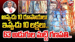 63 అడుగుల అతి పెద్ద మట్టి గణపతి.. | 60 Feet Blue Clay Ganesha At Nizamabad District | BIG TV Bhakthi