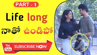 Life Long   నాతో ఉండిపో || Cute love proposal || PART - 1 || Latest pranks || AGS pranks