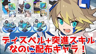 【ワーフリ】水スキルPTの超優秀配布キャラ！ネイトの性能解説【ゆっくり実況】