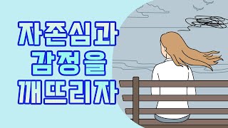 욥기강해(101) - 자존심과 감정을 깨뜨리자 [ 빛 가운데로 ] / 엘리후, 자존심, 감정