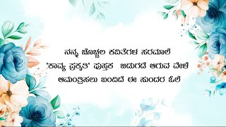 Kavya Prakruthi book release event invitation| ಕಾವ್ಯ ಪ್ರಕೃತಿ ಪುಸ್ತಕ ಬಿಡುಗಡೆ ಸಮಾರಂಭ ಆಮಂತ್ರಣ