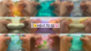 🌻아름다운 꽃말 모음🌹 대규모 시리즈 액괴 | 슬픈 꽃말 | 사랑 | 예쁜 꽃말 | 액괴 시리즈 | 대규모 | 이화월 | 시리즈 | 액괴 | 교차편집