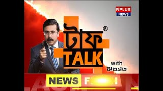 Tough Talk - মুখোমুখি রত্না চট্টোপাধ্যায় - Ratna Chattapadhyay Vs Rhitobrata | Seg -1