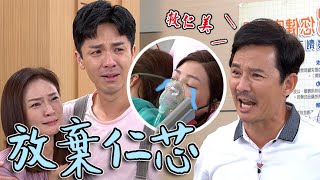 天之驕女│EP15 志鴻選擇放棄仁芯 把肝留給仁美 Proud of You│ Vidol.tv