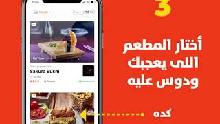 Elmenus | ازاي تعمل اوردر اونلاين