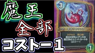 ドラクエライバルズ デッキの魔王のコスト－1 !?まおうのランプ  DQR